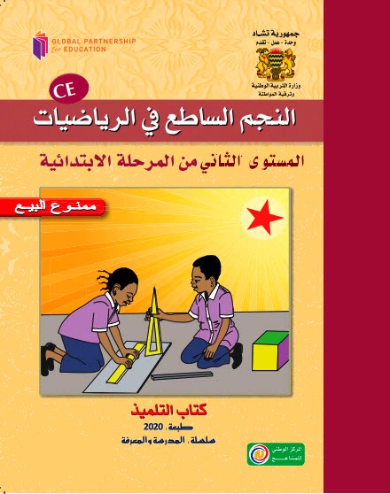 المستوى الثاني من المرحلة الابتدائية